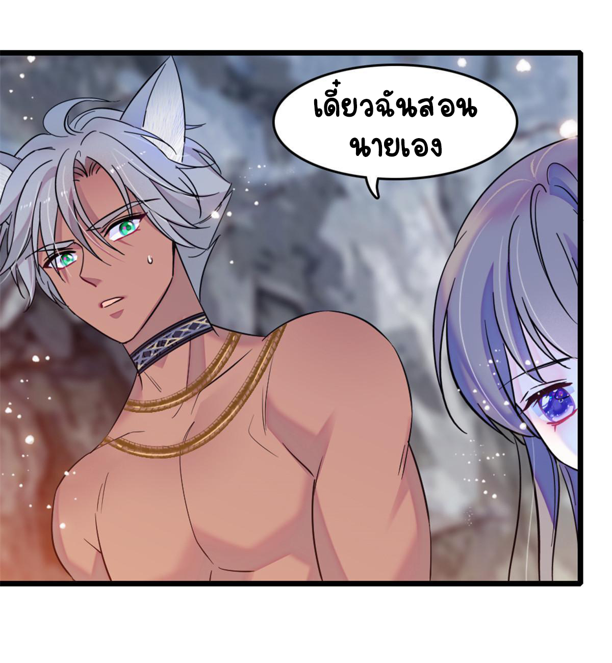 Romance In The Beast World ตอนที่ 42 หน้า 10