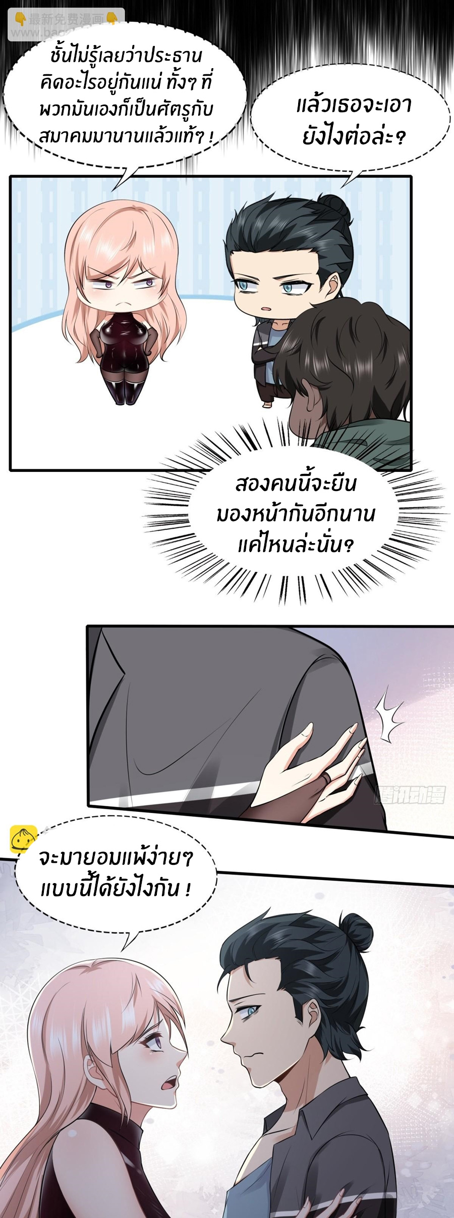 ขอล่ะอย่าเป็นที่ 1 เลย ตอนที่ 118 หน้า 21