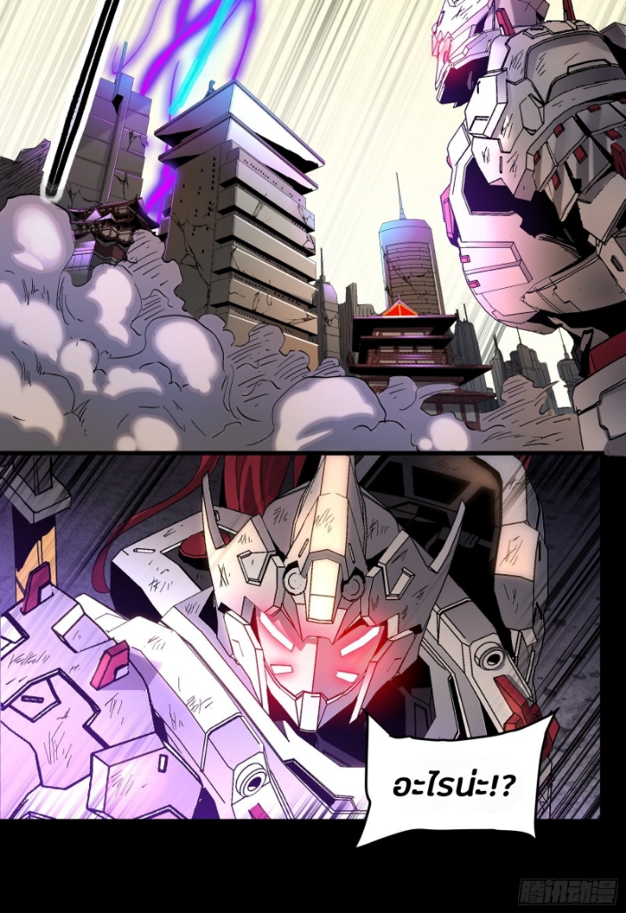 Legend of Star Genera ชนจีน ตอนที่ 34 หน้า 20