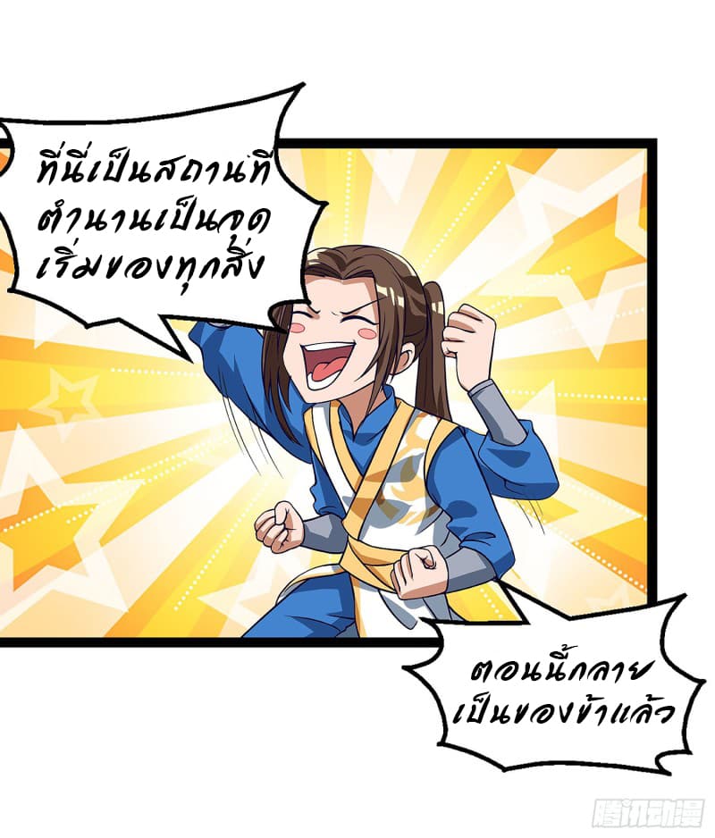 Dominate The Three Realms ตอนที่ 37 หน้า 20