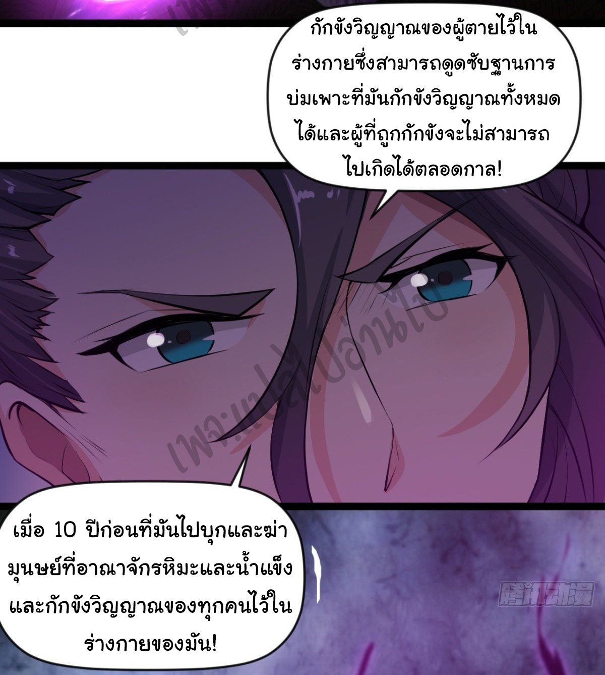 Junior Brother Demon Sovereign is too devoted ตอนที่ 42 หน้า 20