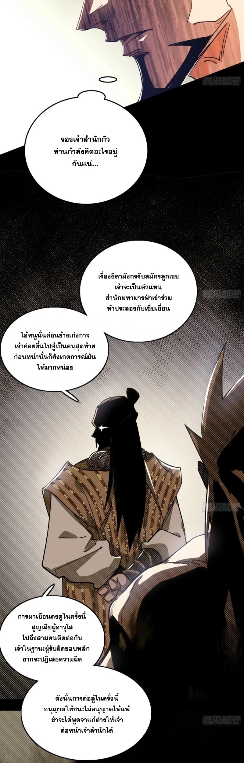 I'm an Evil God ข้าคือจักรพรรดิปีศาจ ตอนที่ 461 หน้า 28