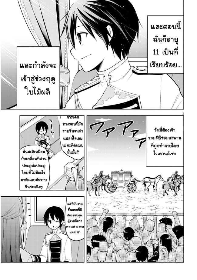 ผมจะกลืนกินหินเวทย์และกลายเป็นผู้ที่แข็งแกร่งที่สุด ตอนที่ 37 หน้า 3