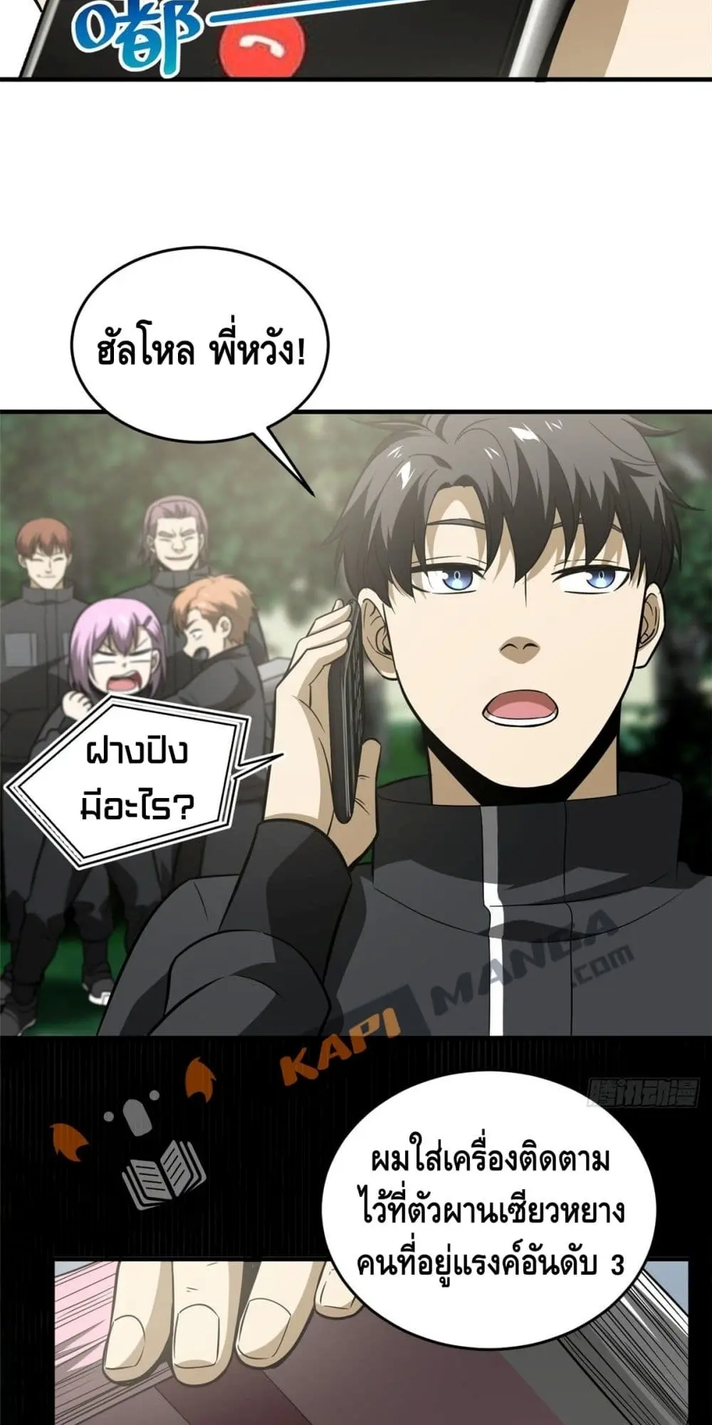 [ชนจีน] ระบบจอมยุทธ์สุดโกงแห่งโลกคู่ขนาน - Global Martial Arts ตอนที่ 90 หน้า 41