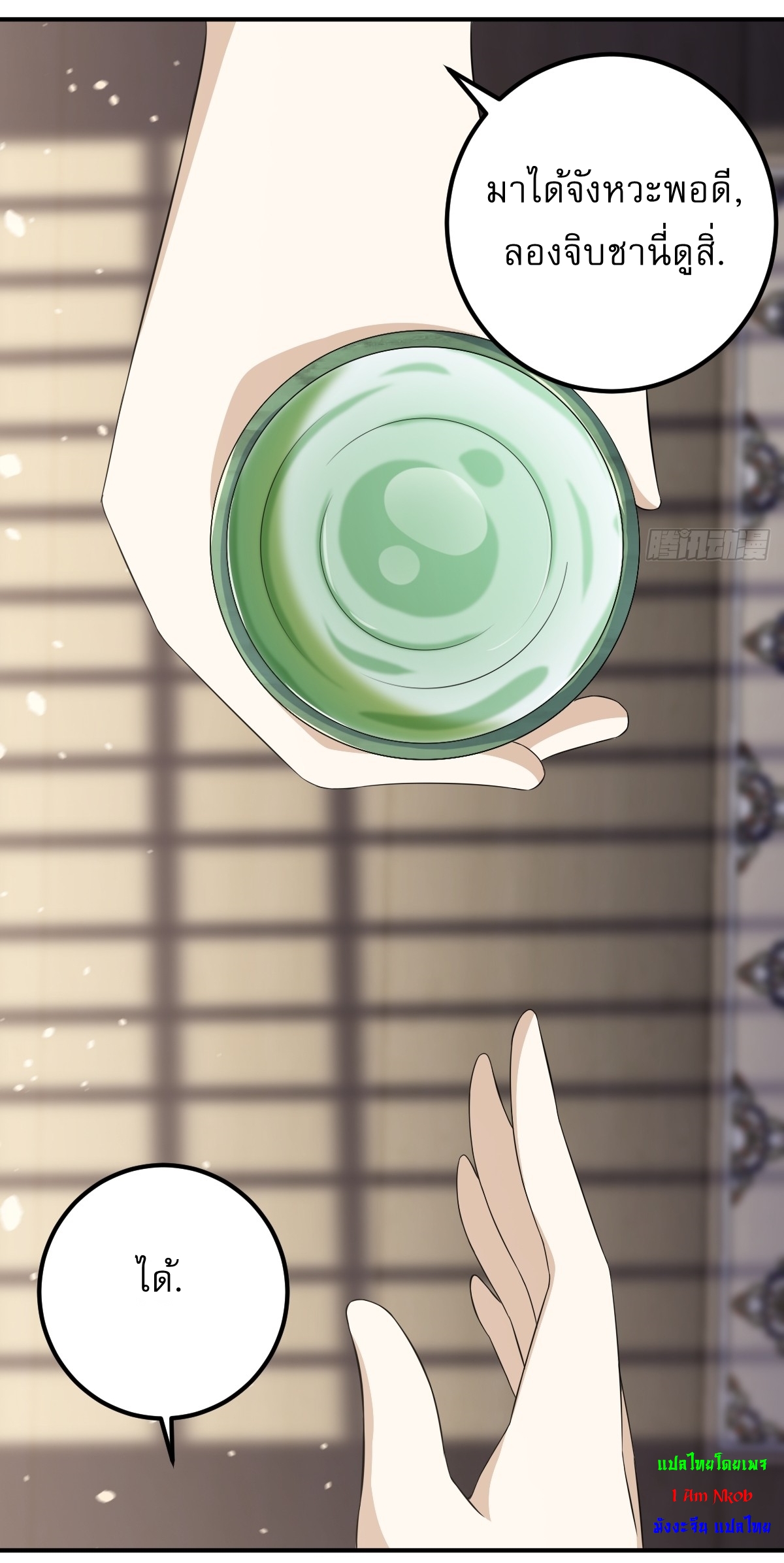 เก็บตัวร้อยปี จากนี้พี่ขอเทพ! INVINCIBLE AFTER A HUNDRED YEARS OF SECLUSION ตอนที่ 30 หน้า 17