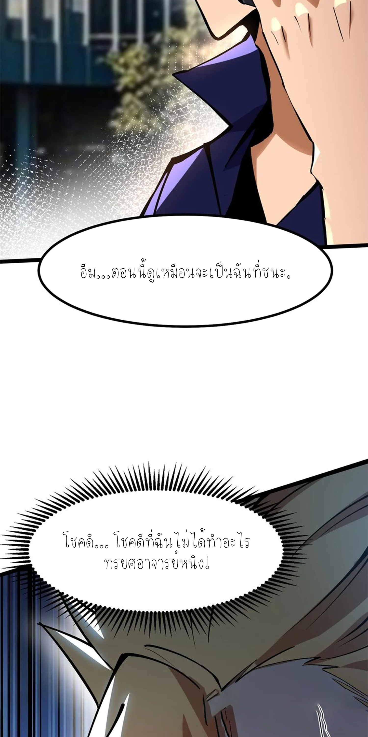 ไม่อยากเรียนทักษะ แห่งคำสาปเลย! ตอนที่ 90 หน้า 44