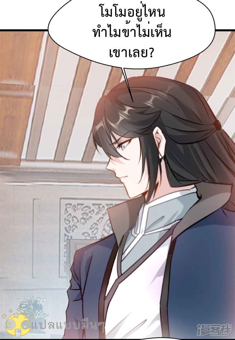 ปรมาจารย์ที่แข็งแกร่งที่สุด ตอนที่ 36 หน้า 17