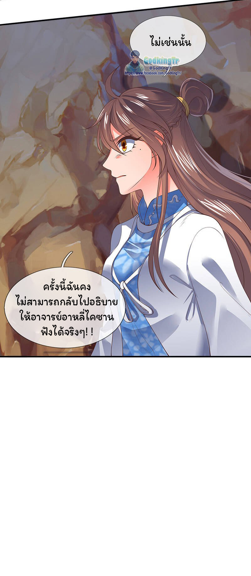 ราชาเทพนิรันดร์ (Eternal god king) ตอนที่ 145 หน้า 18