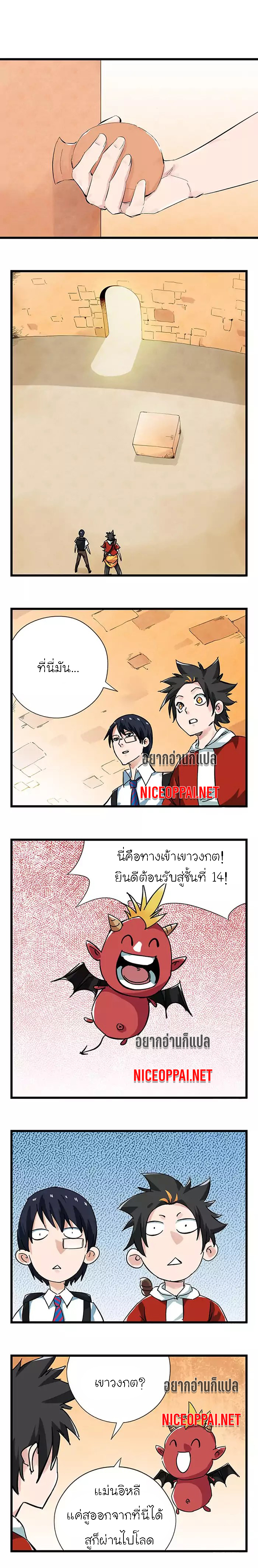 หอคอยสู่สวรรค์ ตอนที่ 41 หน้า 2