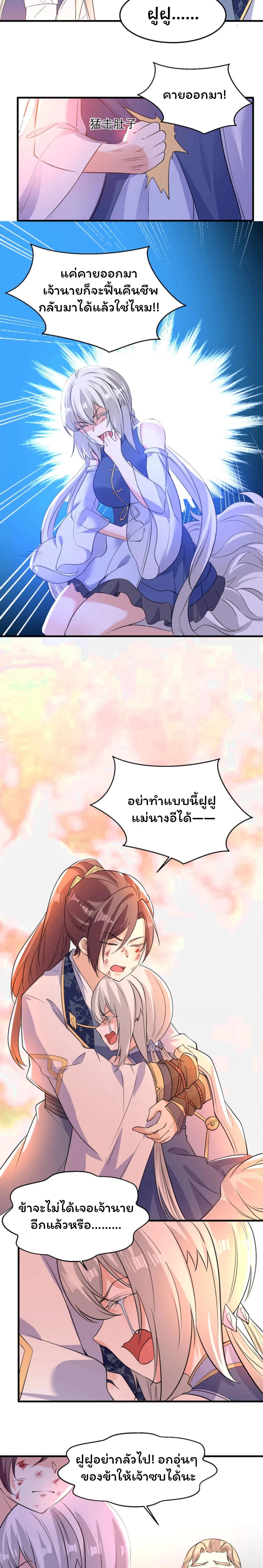 [อ่านฟรี] Jiàng Shén Zhàn Jì┃มหาสงครามเทวะจุติ ตอนที่ 36 หน้า 5