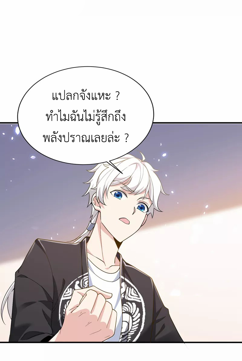 (จบ) Cultivate Immortality in The World of Superpowers (ปรมาจารย์ผู้ฝึกตนในโลกฮีโร่) ตอนที่ 13 หน้า 13