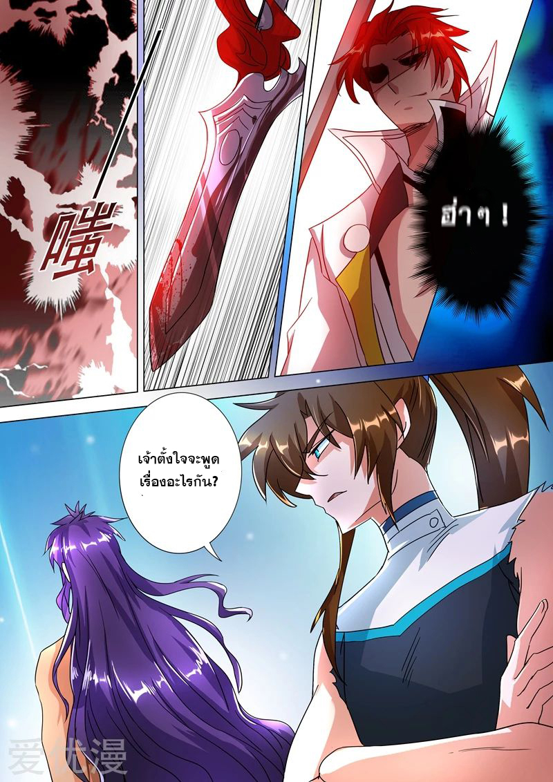ดาบวิญญาณราชัน spirit sword sovereign ตอนที่ 225 หน้า 8