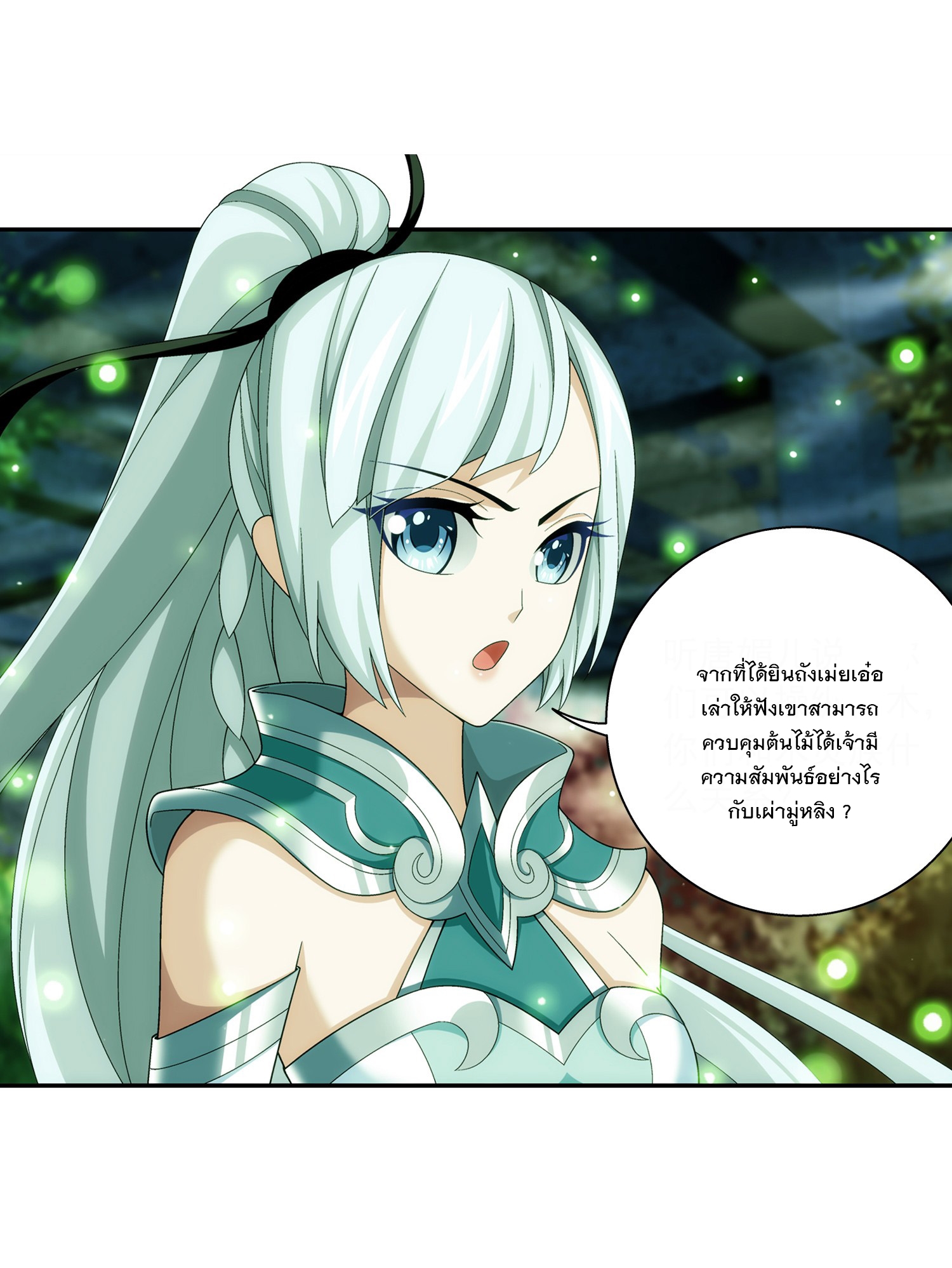 Da Zhu Zai ศึกปรมาจารย์สะท้านฟ้า (ชนจีน) ตอนที่ 316 หน้า 23