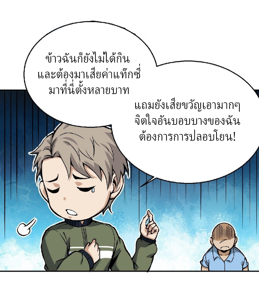 ยอดคนอัจฉริยะ ซุปเปอร์ไวรัสกลายพันธุ์ ตอนที่ 11 หน้า 43