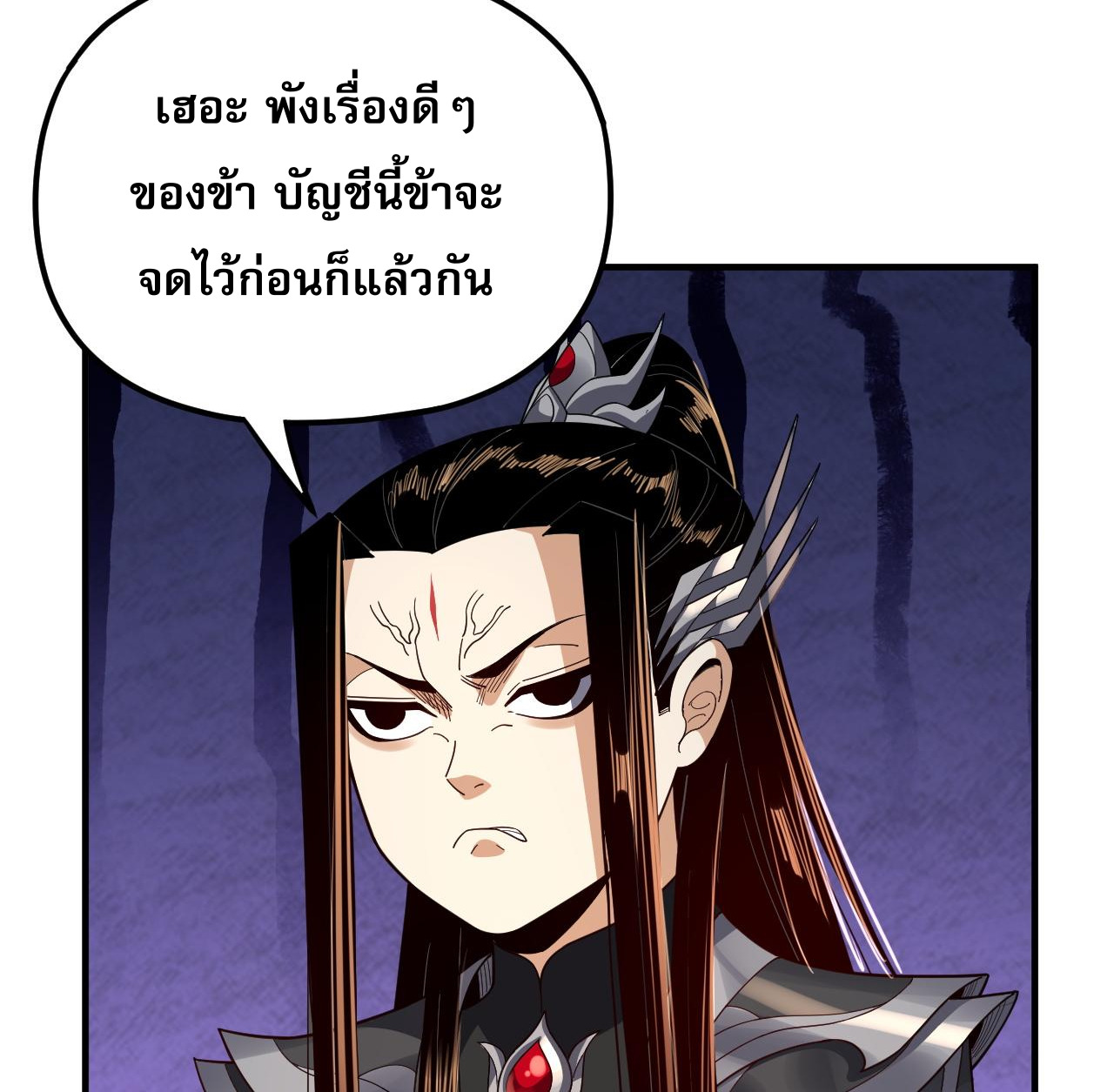 ข้าคือจอมวายร้ายผู้ยิ่งใหญ่ (ชนจีนก่อนใคร) ตอนที่ 98 หน้า 32