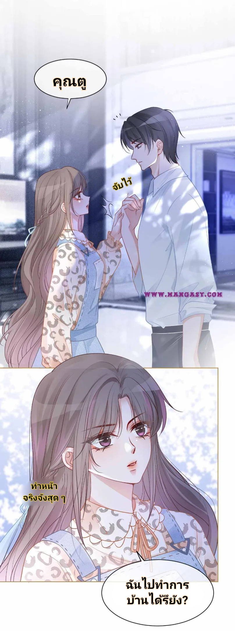 My Brothers Dote On Me ตอนที่ 58 หน้า 2