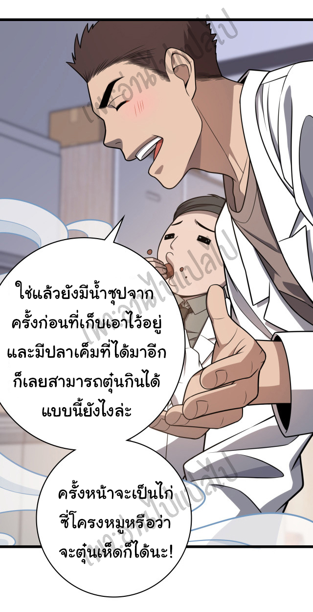 สุดยอดระบบของหมอหลิงหรัน ตอนที่ 33 หน้า 6