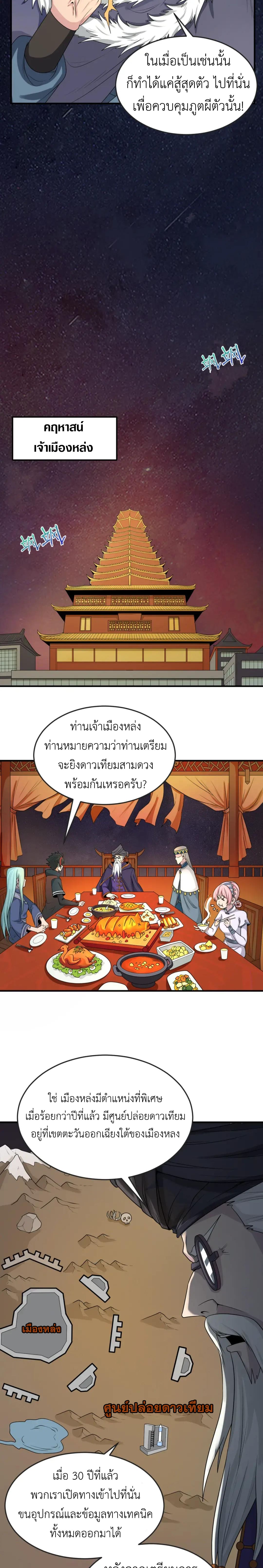 Era of the Haunted - ยุคสมัยแห่งภูตผี ตอนที่ 96 หน้า 11