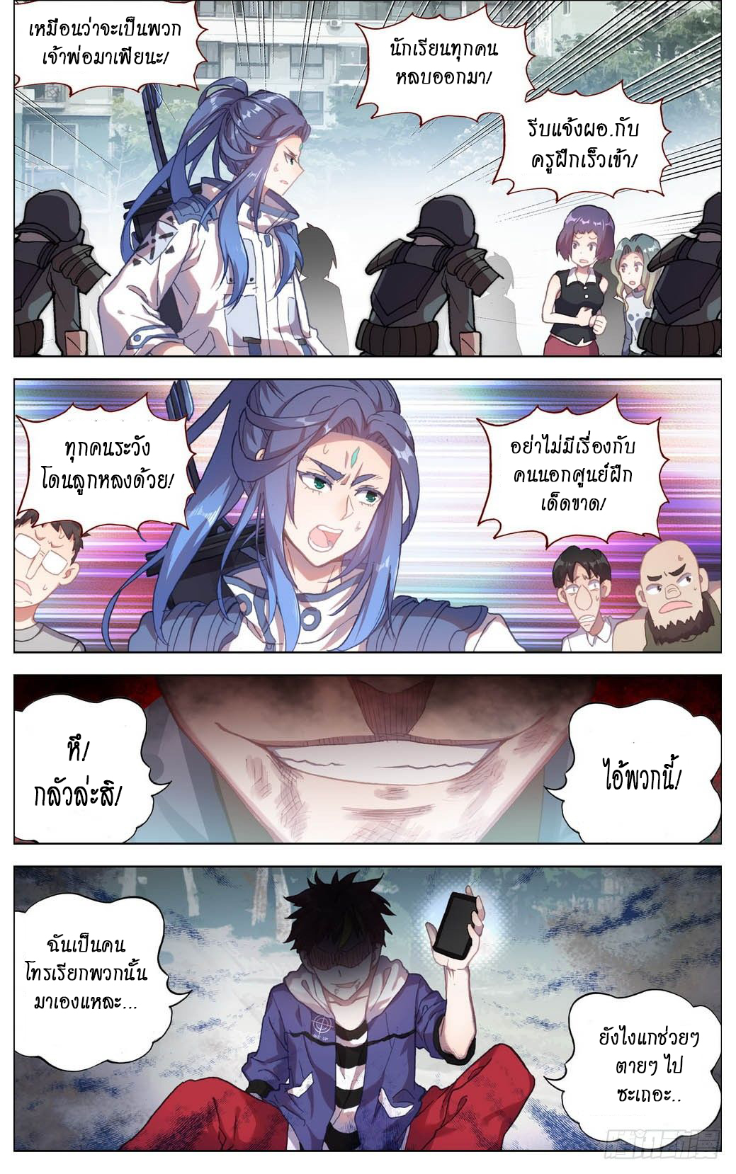 [ยุติการแปล]การเกิดใหม่ของจักรพรรดิ [Another Emperor Reborn] ตอนที่ 13 หน้า 5