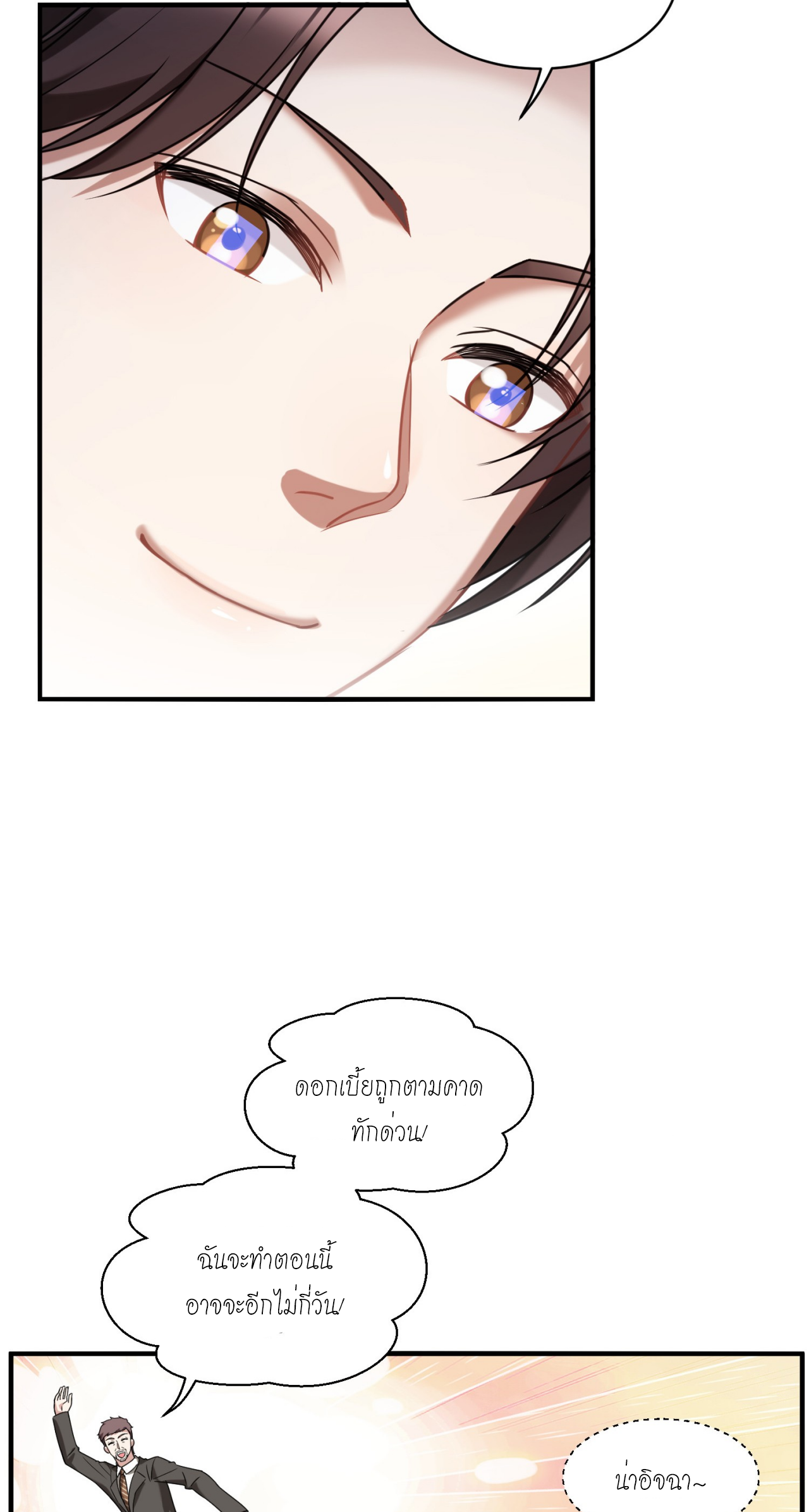 ผมไปเกาะสาวสวยกิน, แต่ตอนนี้ฉันเป็นคนร่ำรวยแล้ว~ ตอนที่ 9 หน้า 7