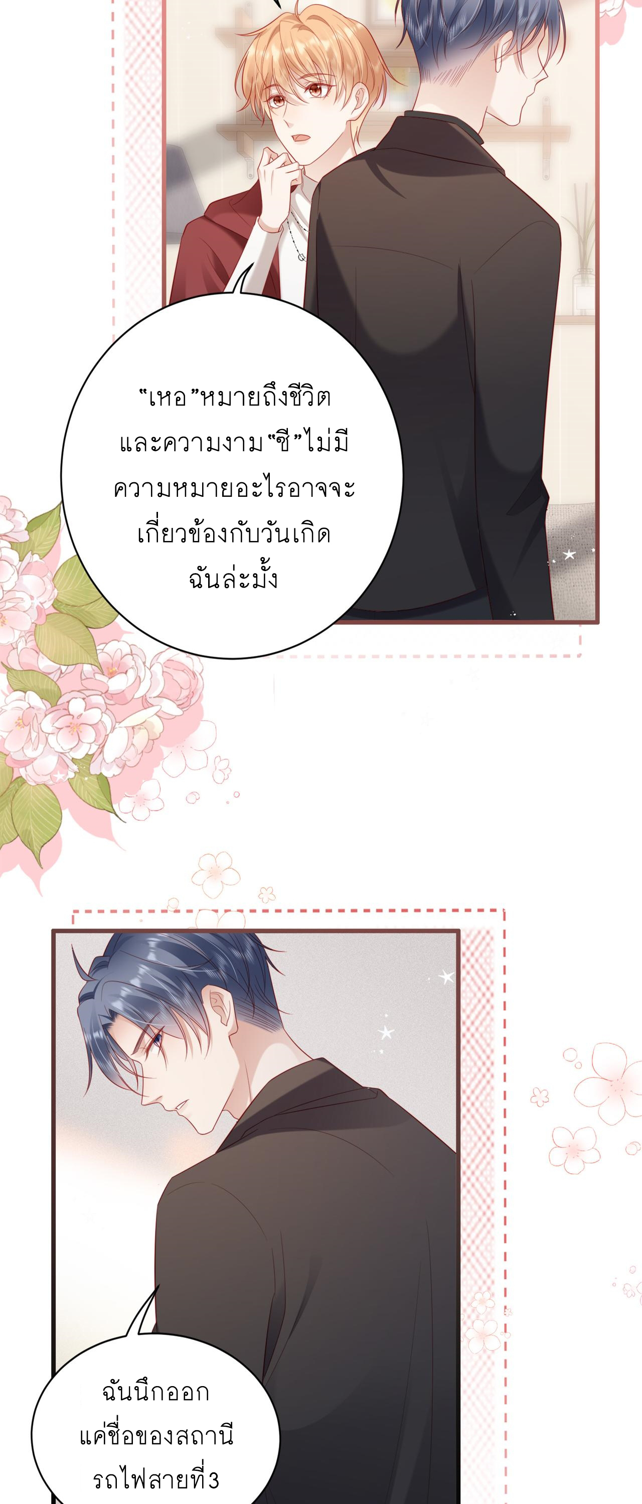ซ่อนแอบ (BL) ตอนที่ 19 หน้า 9