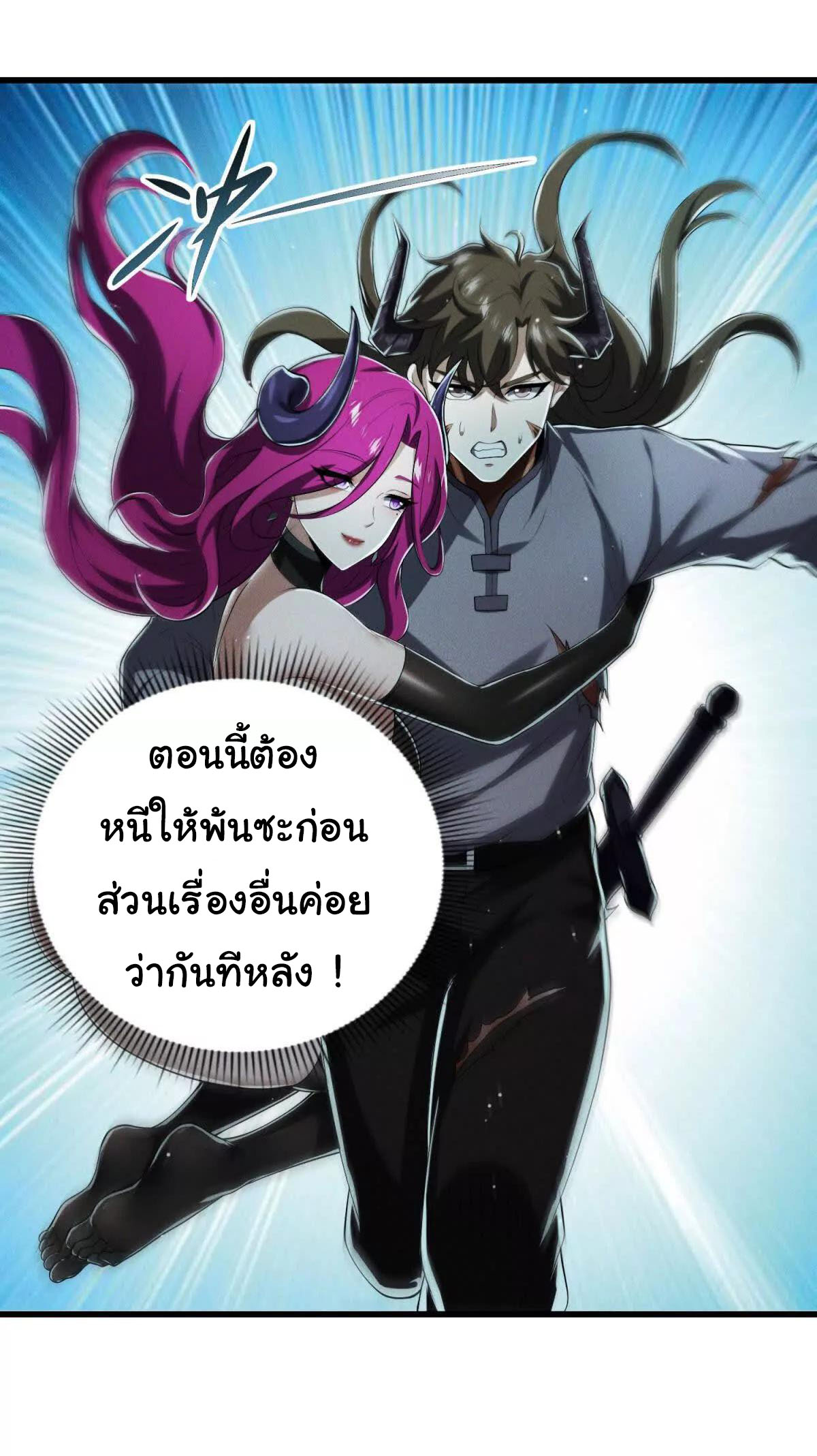 อัพเลเวลสุดขีดเพราะฉันคือจ้าวแห่งภัยพิบัติ ( I escalated with calamity ) ตอนที่ 16 หน้า 35