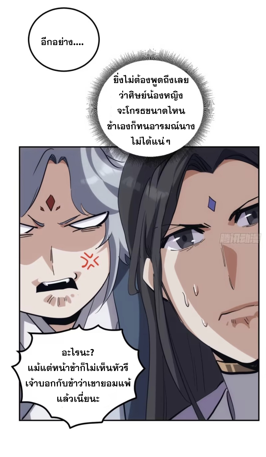 บังคับใจตัวเองก็ไร้เทียมทานได้ ตอนที่ 6 หน้า 6