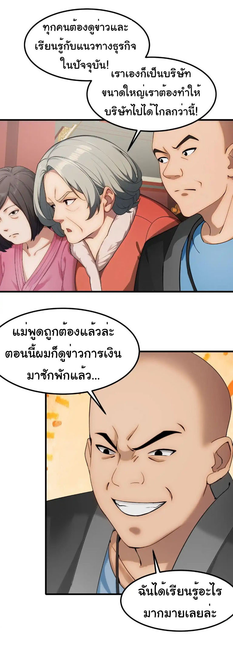ภรรยาจักรพรรดินีกับสามีขยะ ตอนที่ 54 หน้า 2