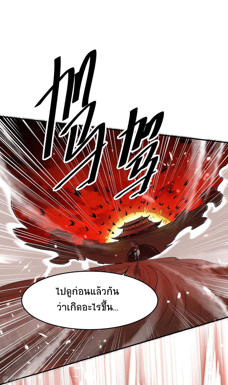 การกลับมาของจักพรรดิ์ ตอนที่ 174 หน้า 25