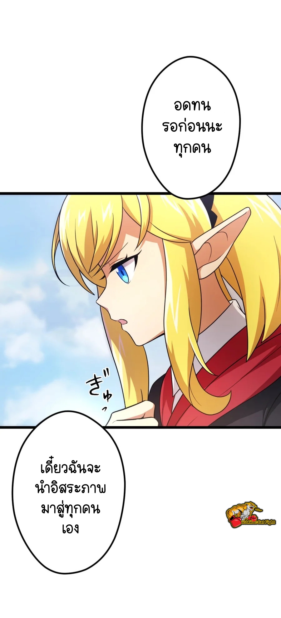 ฉันกลับชาติมาเกิดใหม่เป็นก็อบลินระดับ SSS ตอนที่ 34 หน้า 11