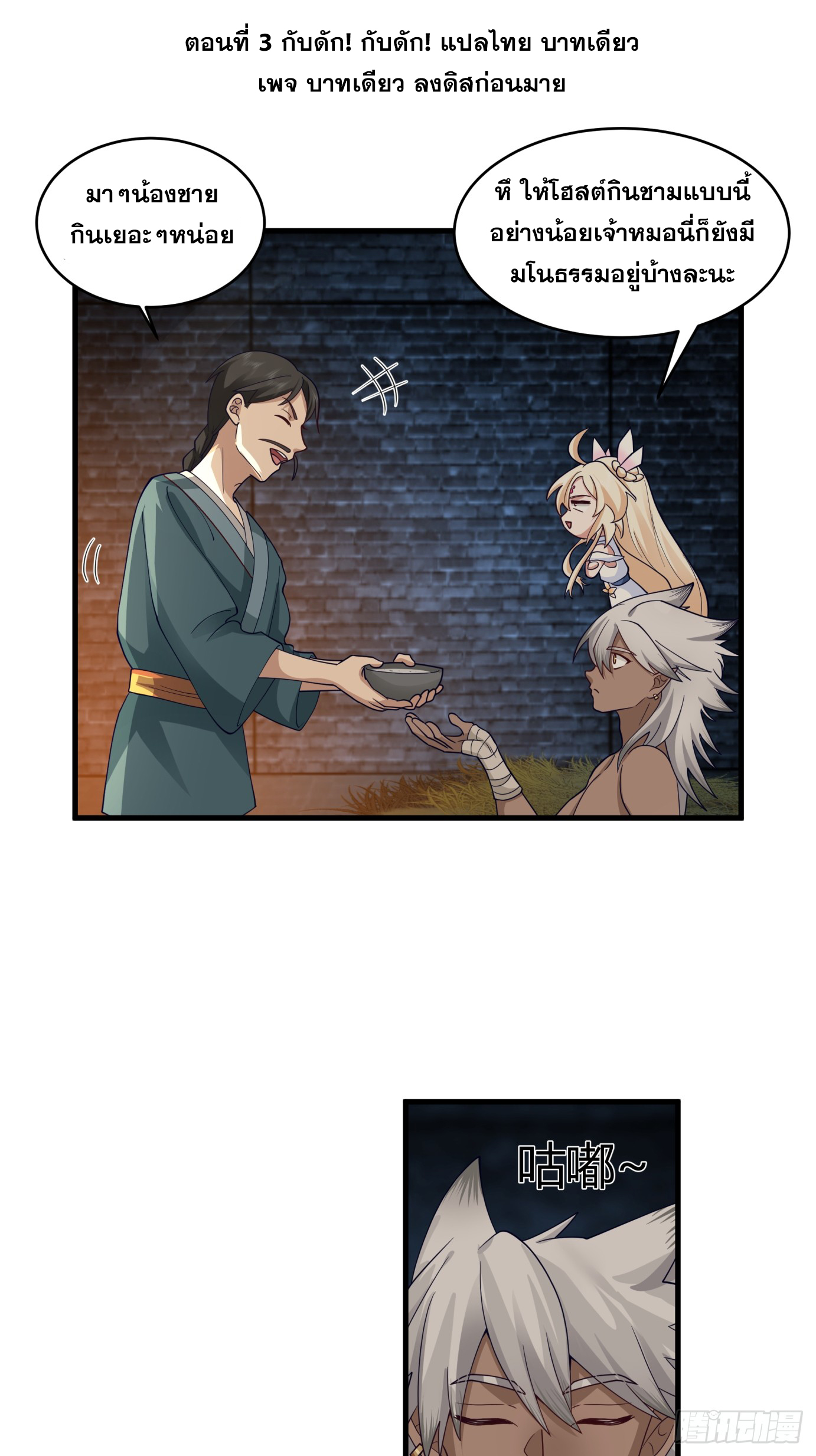 หนึ่งคนสยบยุทธภพ - Jianghu Domination ตอนที่ 4 หน้า 2