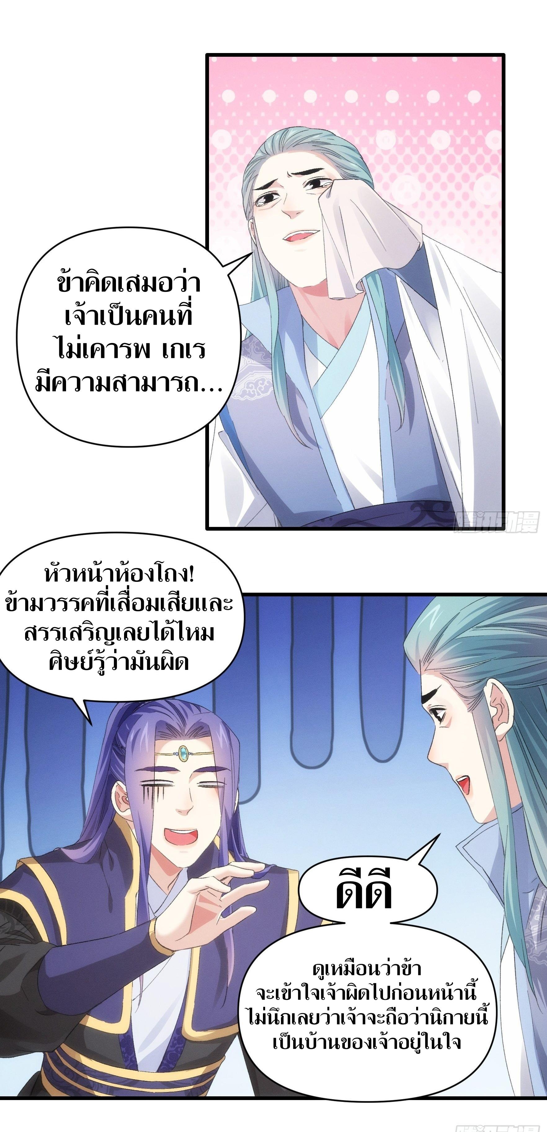 ข้าแค่ไม่เล่นไพ่ตามเกม ตอนที่ 49 หน้า 15