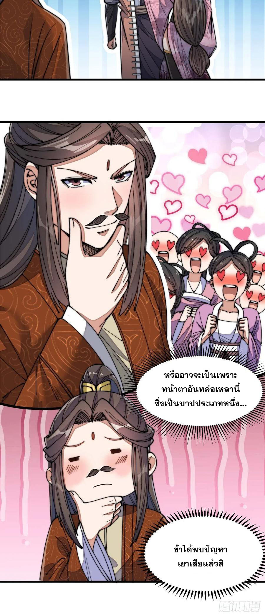 บุรุษที่มีโชค คงไม่ใช่ข้าแล้วแหละ ตอนที่ 12 หน้า 15