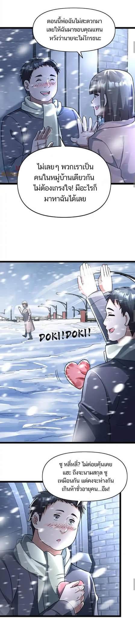 Freezing the World：I Built a Doomsday Safehouse ตอนที่ 104 หน้า 5