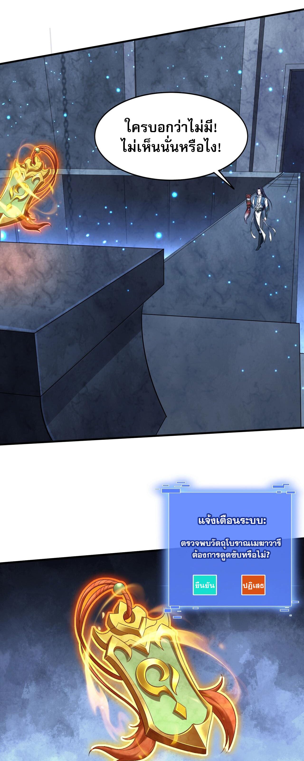 Starting with the Transmigration เกิดใหม่ในต่างโลกกับระบบคำสาปมรณะ (ชนจีน) ตอนที่ 41 หน้า 40