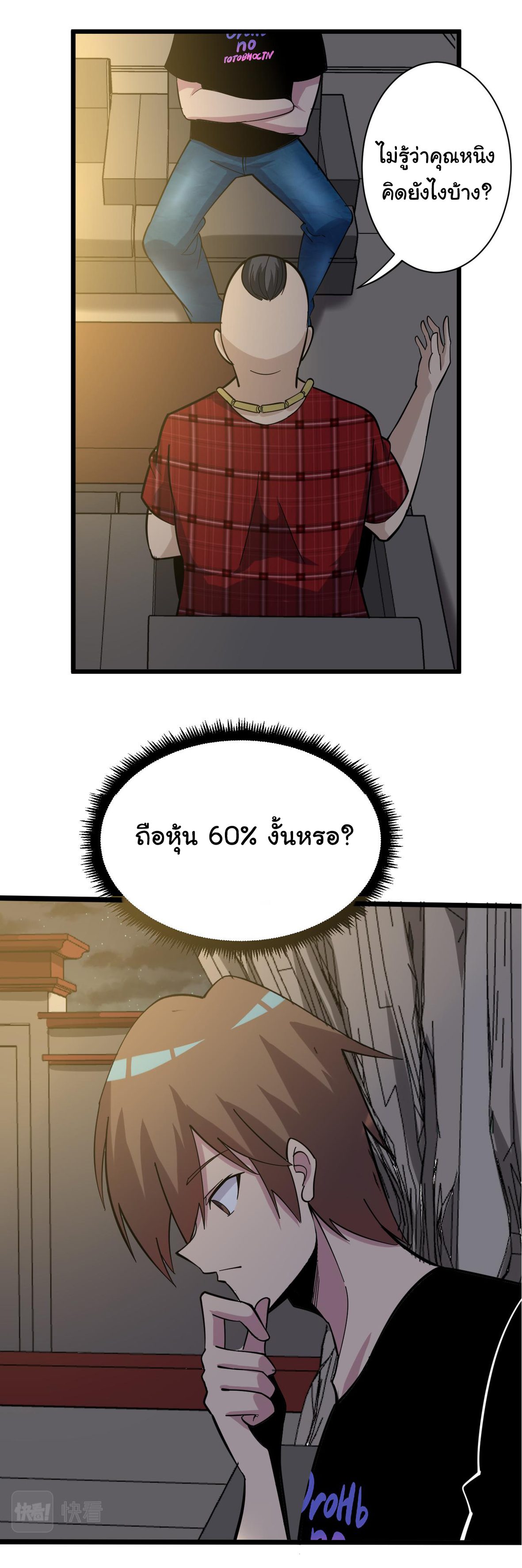 Sanjie Taobao Store ระบบร้านค้าเทพเจ้า ตอนที่ 258 หน้า 4