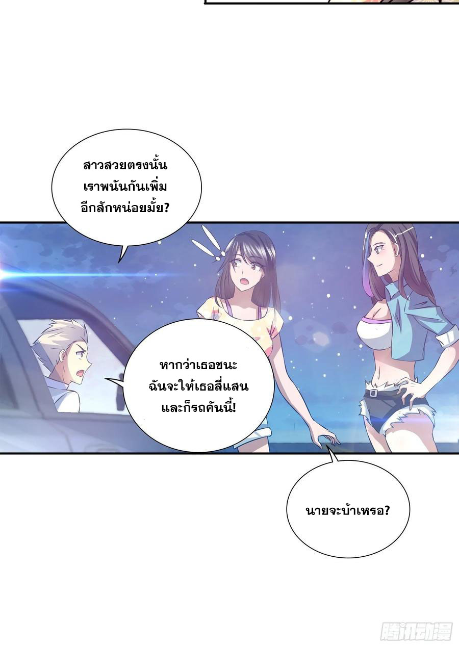 ฉันนี้แหละ คือเทพหมอที่แท้จริง ตอนที่ 85 หน้า 15