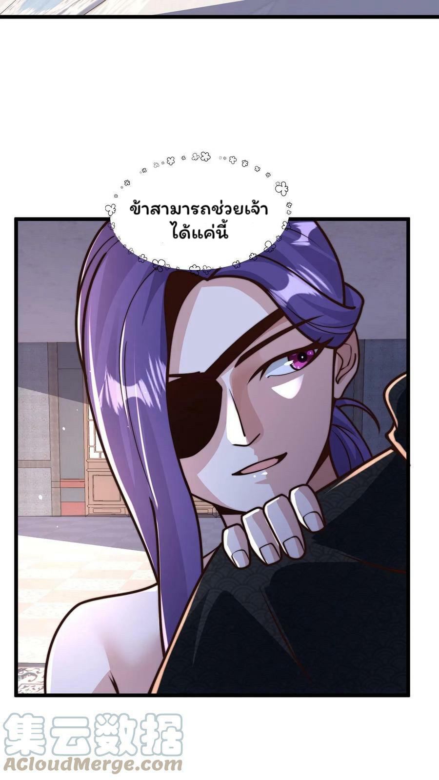 ระบบไร้เทียมทานเมื่อถูกปีศาจโจมตี ตอนที่ 44 หน้า 25