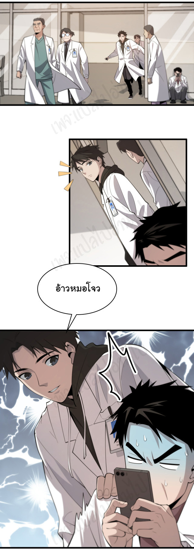 สุดยอดระบบของหมอหลิงหรัน ตอนที่ 95 หน้า 7