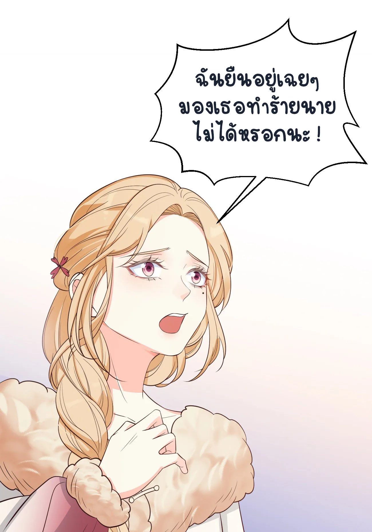 ปีศาจจิ้งจอกของฉันวันนี้ก็ยังเป็นเด็กดี? ตอนที่ 22 หน้า 15