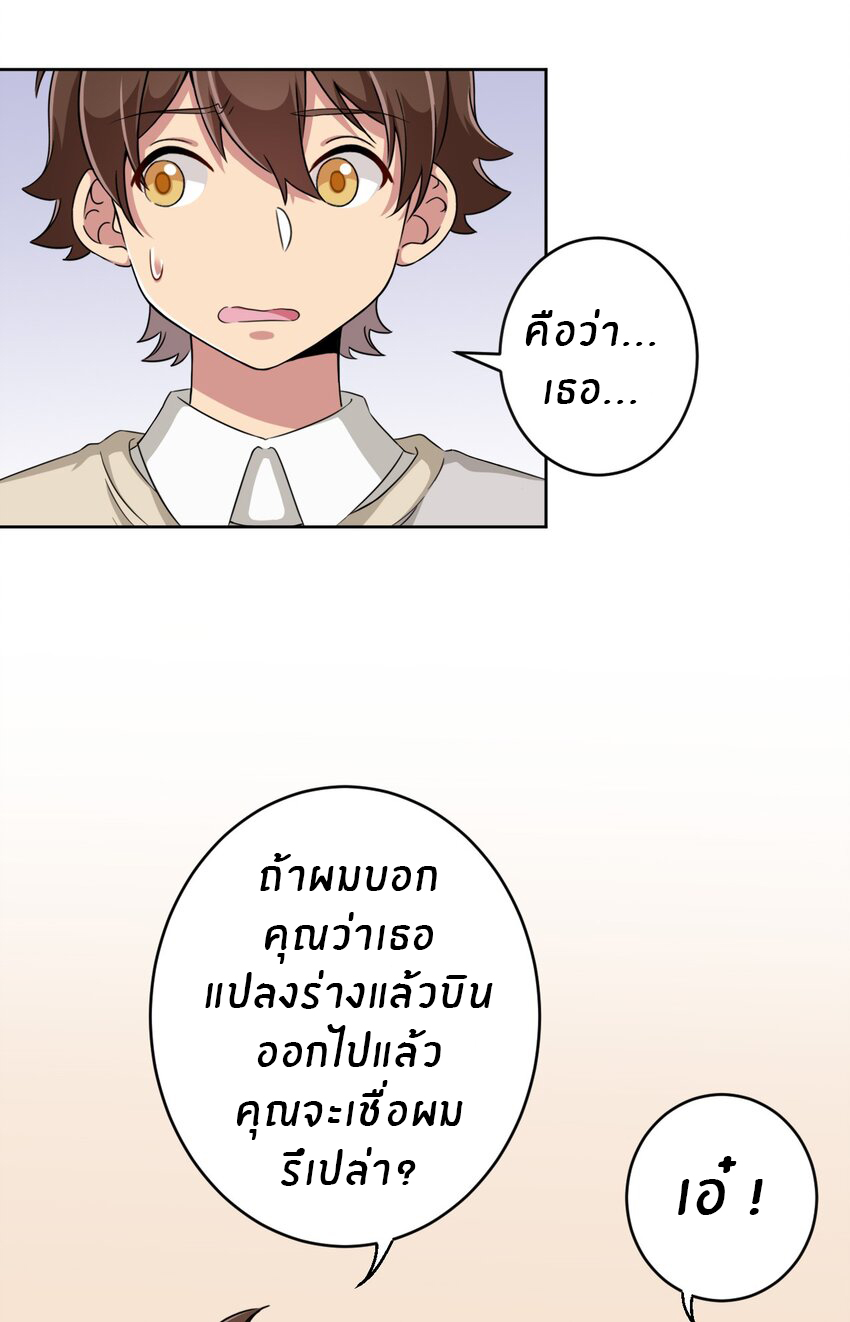 What is the use of God giving me this embarrassing superpower? ตอนที่ 16 หน้า 27
