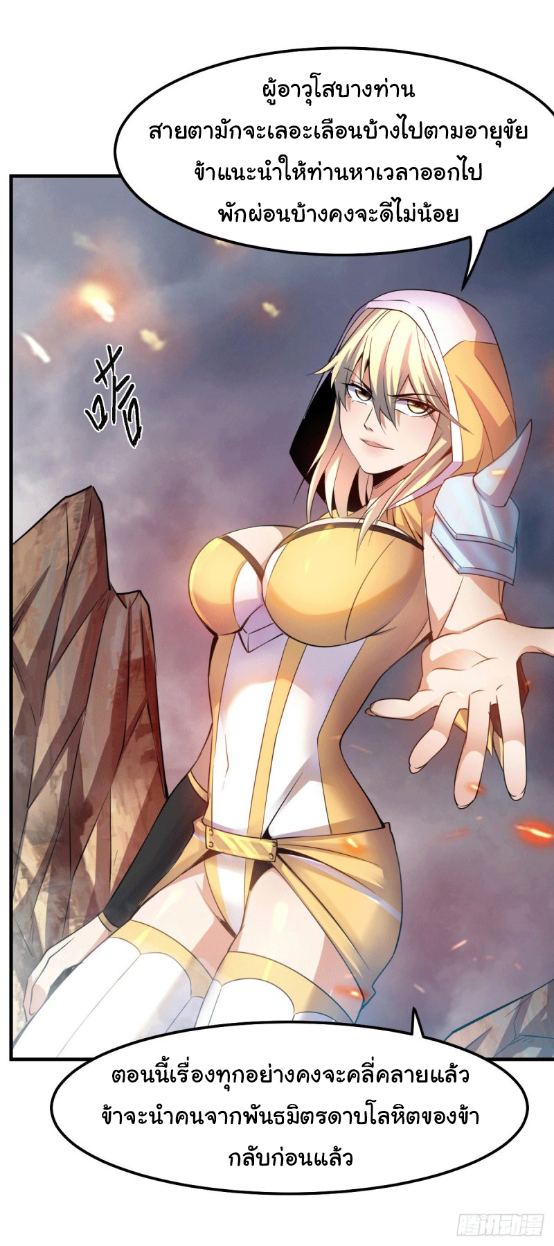 เซียนร้อยรักเขยนี้ขอบ่มเซียนให้พ่อตา-Immortal Husband on The Earth ตอนที่ 50 หน้า 26