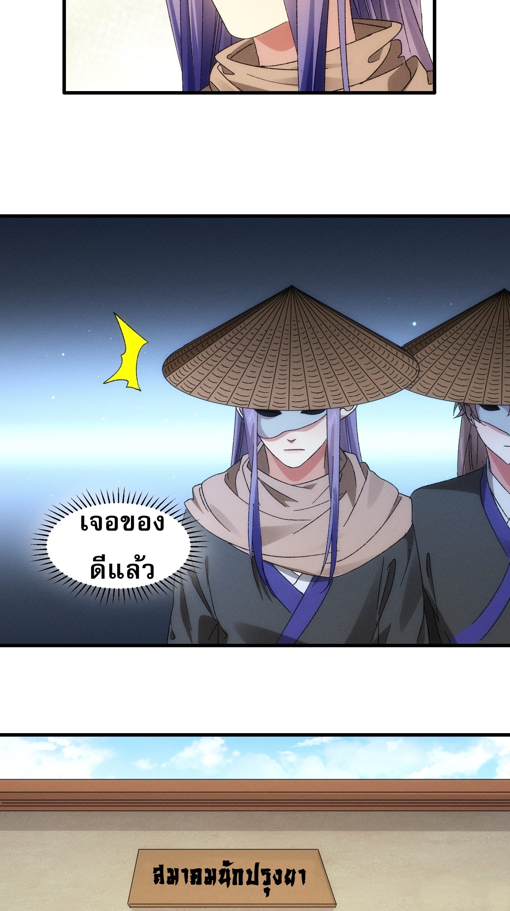 ข้าจะกำหนดชะตาตัวเอง ทันจีน ตอนที่ 69 หน้า 13