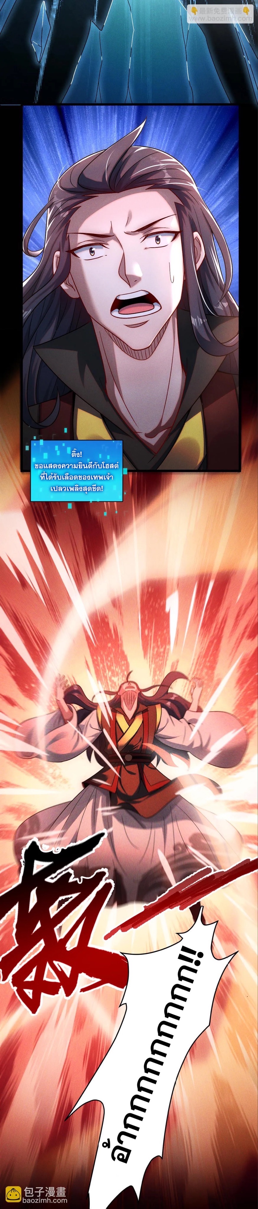 ข้ามีระบบที่สามารถอัญเชิญเทพและปีศาจได้ ตอนที่ 83 หน้า 13