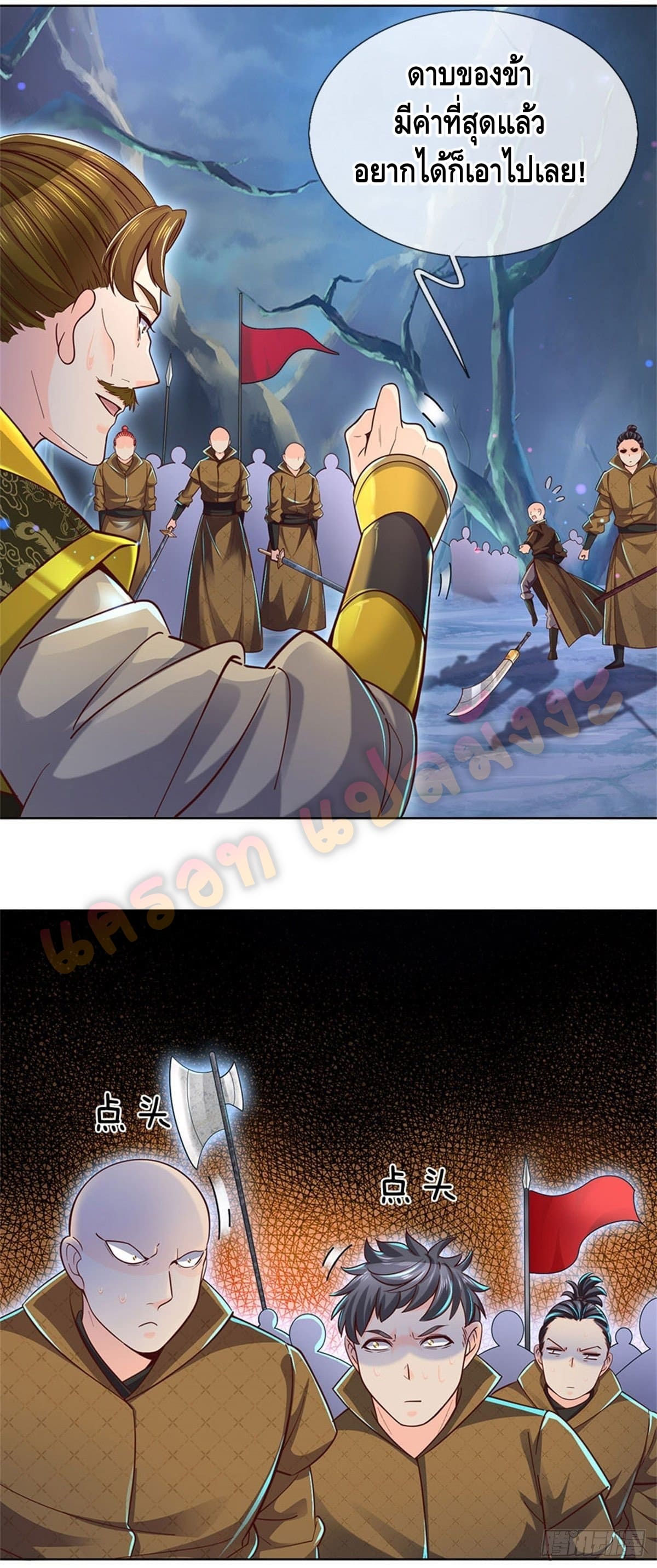 Way of Domination ตอนที่ 23 หน้า 7