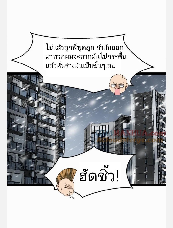 ฉันมีเซฟเฮาว์ในวันโลกาวินาศ ตอนที่ 14 หน้า 24