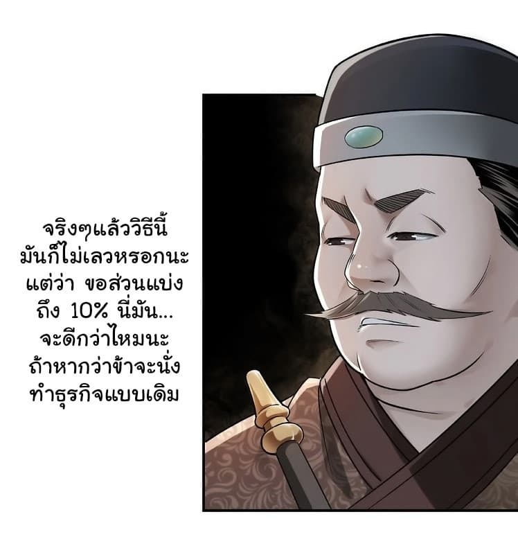 หมดยุคพระเอกเกิดใหม่ด้วยระบบโคตรเลว ตอนที่ 6 หน้า 15
