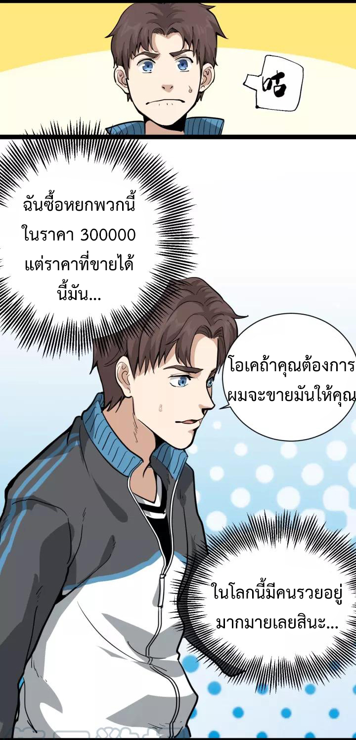 หมอเกรียนเซียนพิษ ตอนที่ 32 หน้า 5