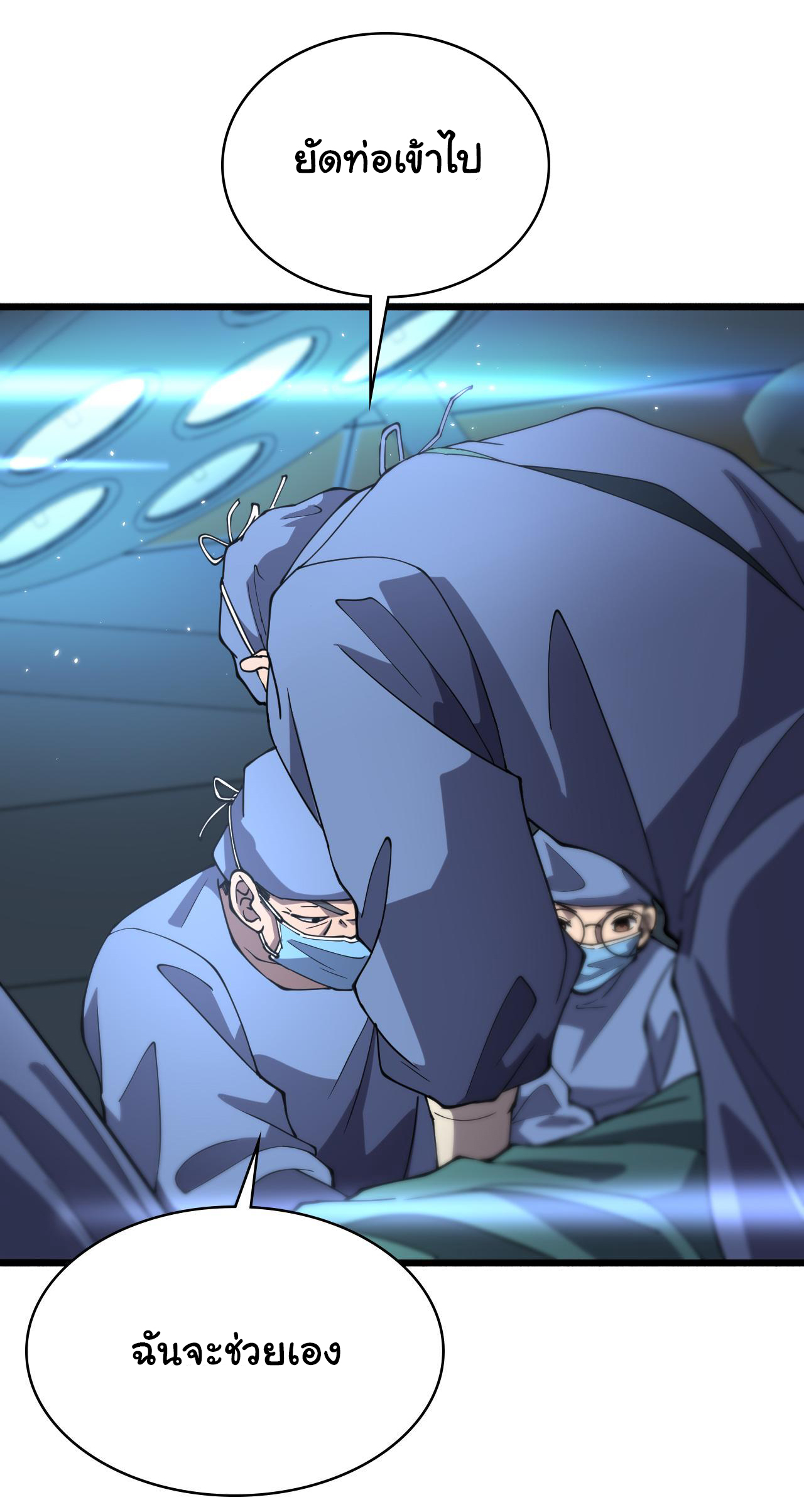 สุดยอดระบบของหมอหลิงหรัน ตอนที่ 145 หน้า 12