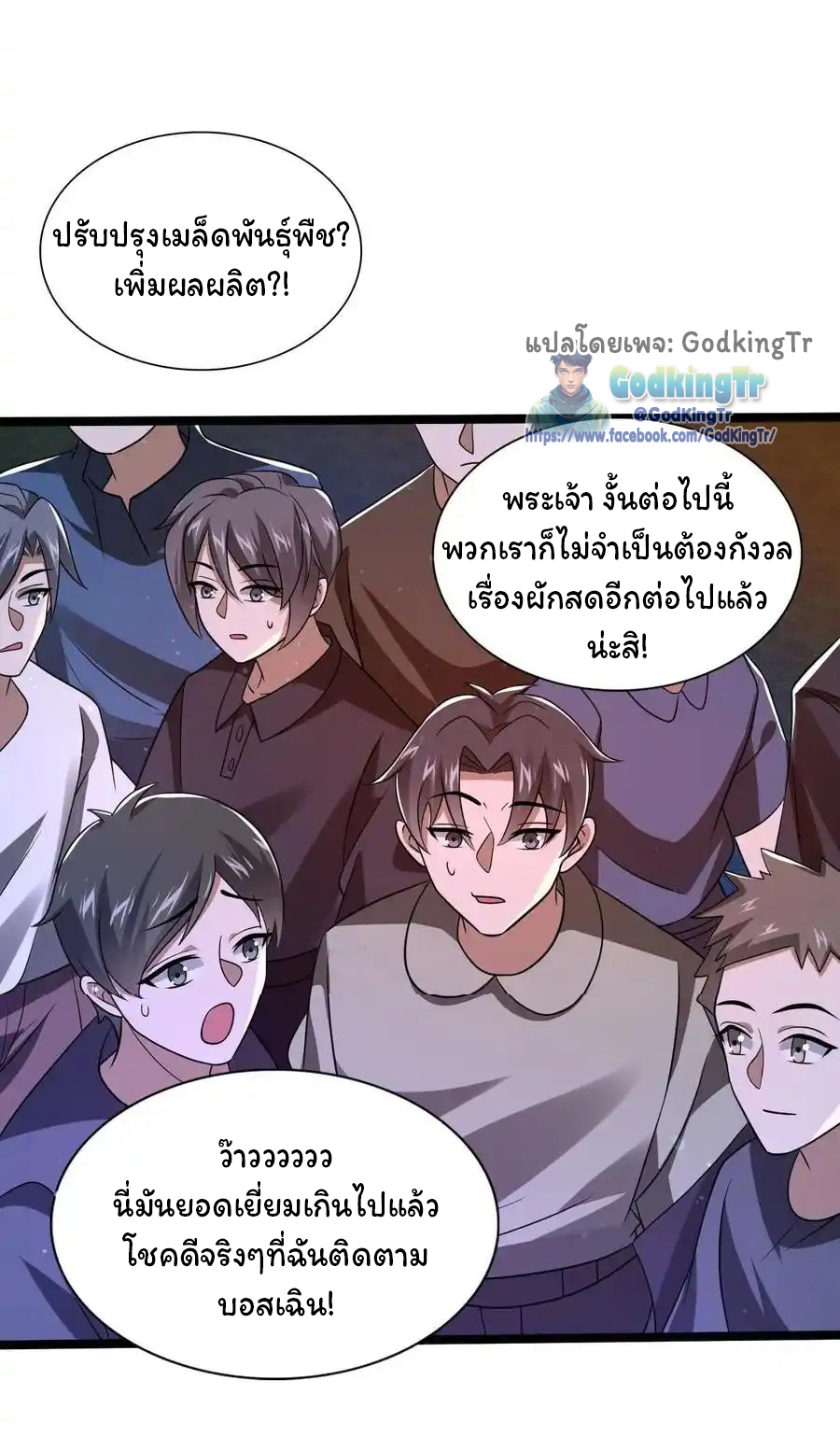 ระบบห้วงมิติกับการกักตุนเนื้อหมู 1 หมื่นตันก่อนวันสิ้นโลก ตอนที่ 115 หน้า 6